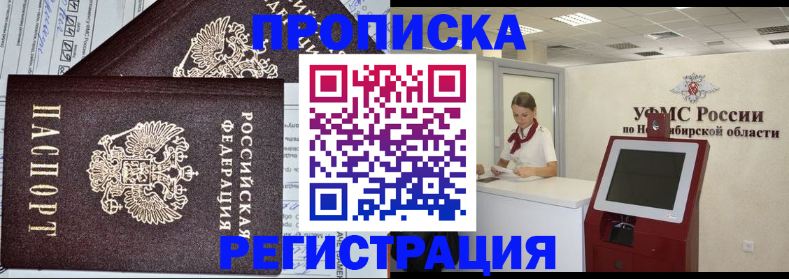 временная регистрация собственник в Заполярном