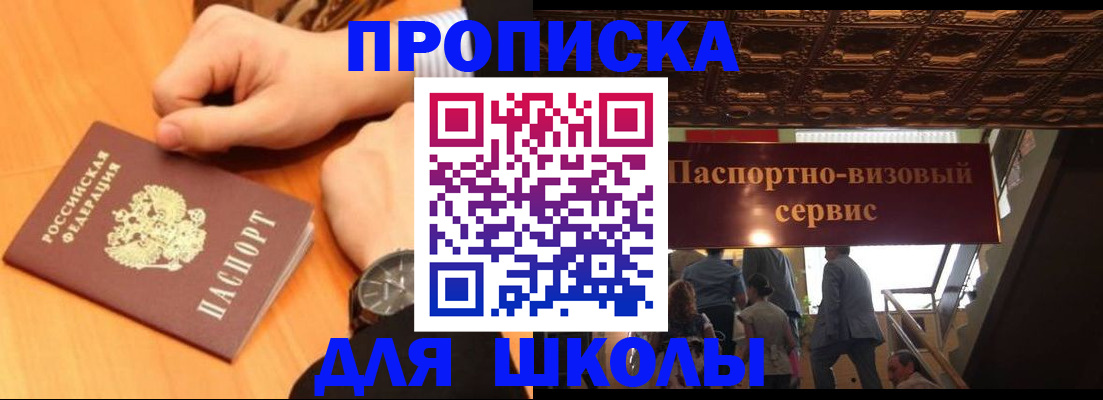 регистрация для школы в Заполярном