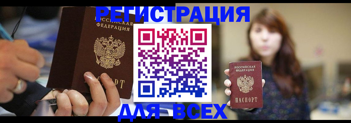 прописка для школы в Заполярном