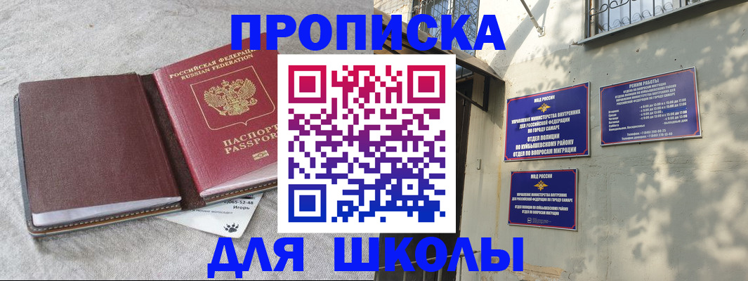 купить прописку в Заполярном