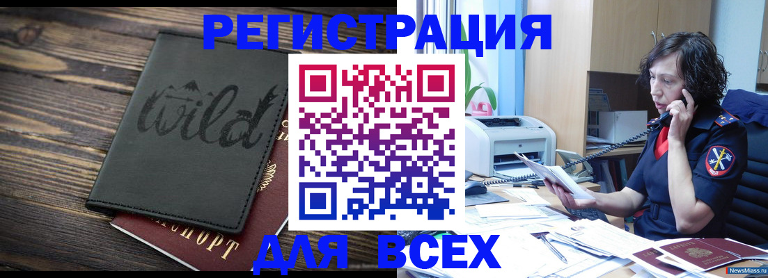 прописка иностранных граждан в Заполярном