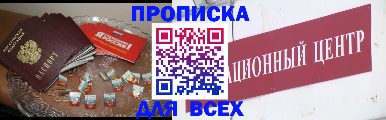 прописка регистрация в Заполярном